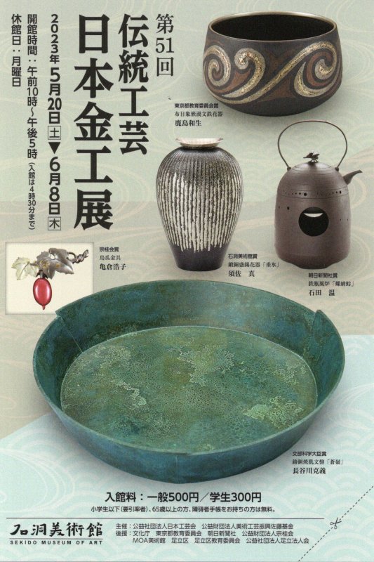 第51回伝統工芸日本金工展のご案内。 ニュース画像1