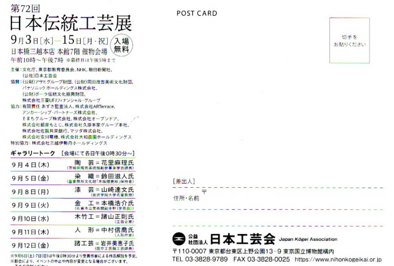 第72回日本伝統工芸展のご案内 ニュース画像2