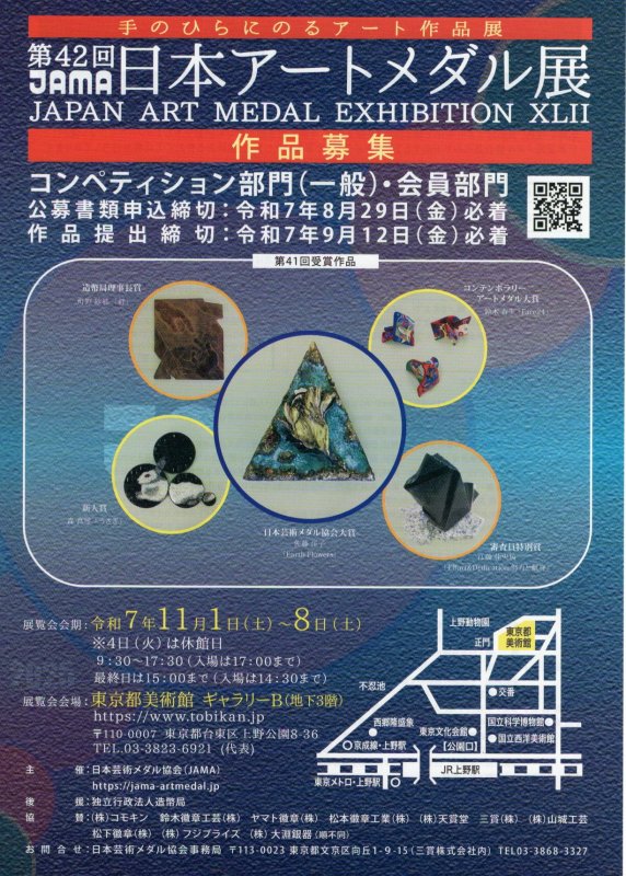 第42回日本アートメダル展のご案内 ニュース画像1