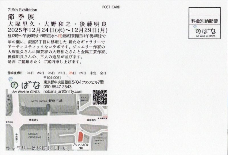 金属工芸作家 後藤明良 ニュース画像1