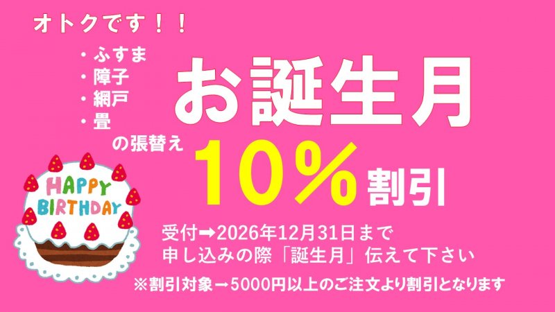 張替本舗 金沢屋 ◆ふすま・ 障子 ・網戸・ 畳 ・クロス ニュース画像1