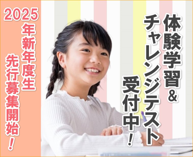 ２０２５年度2月新学期生先行予約体験受付のご案内 ニュース画像1