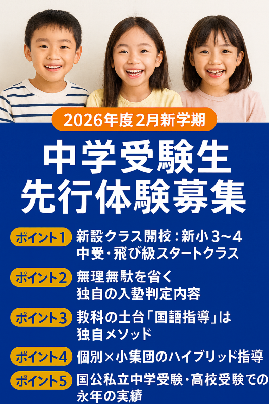明利学舎｜次年度2026年2月新学期中学受験生先行予約 ニュース画像1
