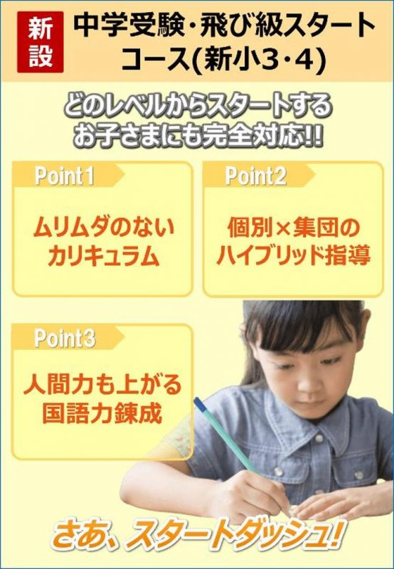 明利学舎|2026年生残席枠募集 3月4日更新 ニュース画像2