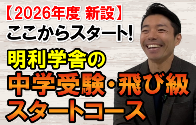  明利学舎 西葛西本校 ニュース画像1