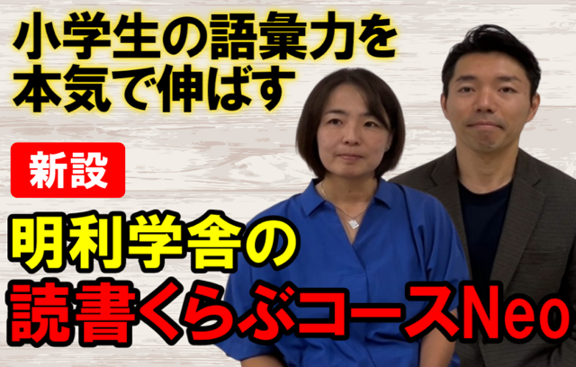 明利学舎9月スタ―ト生募集|小1~3読書くらぶ体験会 ニュース画像2