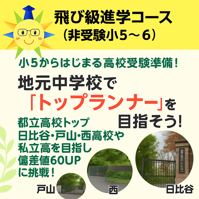  明利学舎 西葛西本校 ニュース画像1