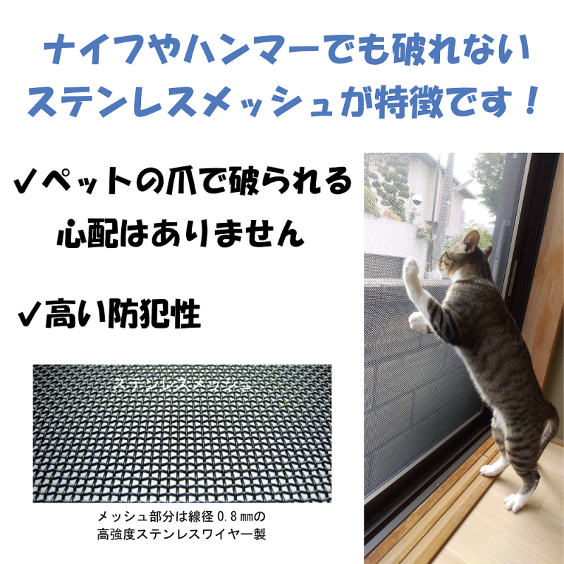 ペットのいるご家庭におすすめ 破れない網戸 合同会社りぶふる えどがわ産業ナビ