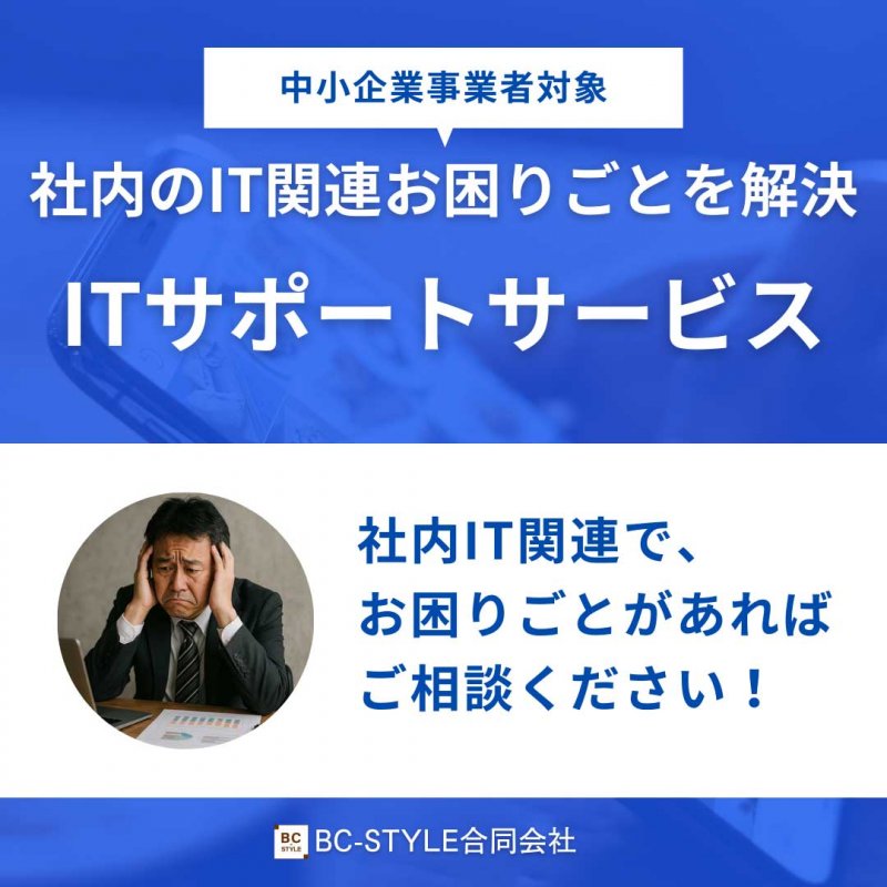 もう迷わない。中小企業のための安心ITサポート ニュース画像1