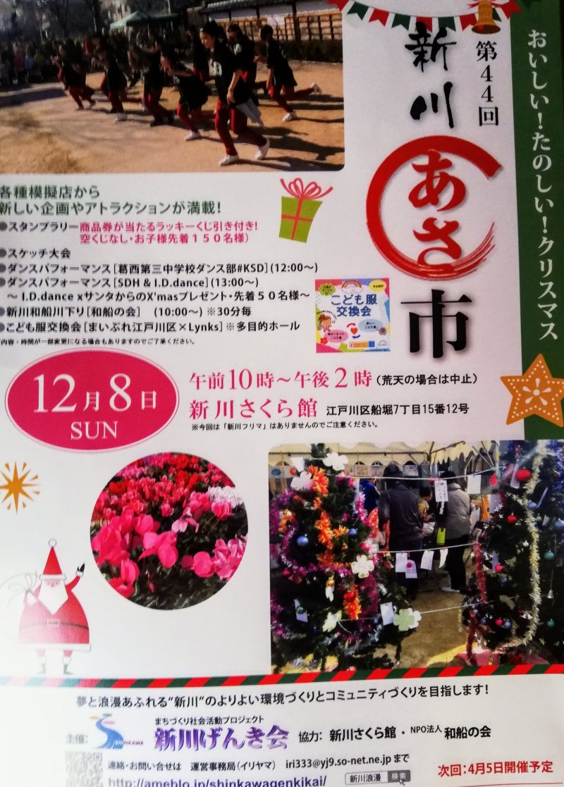 12月８日　新川あさ市のお知らせ～ ニュース画像1