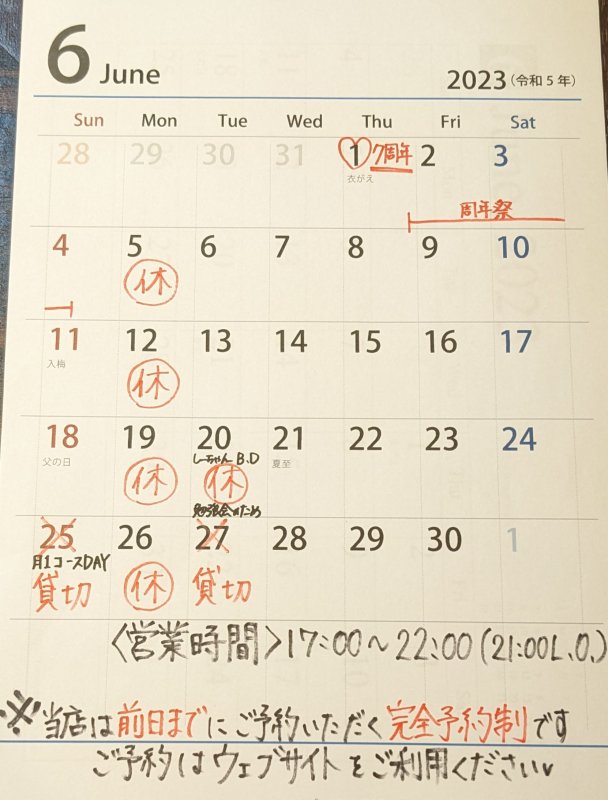 《６月の営業カレンダー》 ニュース画像1