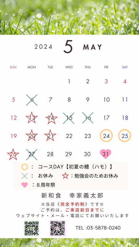 5月の営業カレンダー☆GWは義太郎で飲んで食べましょ♪ ニュース画像1