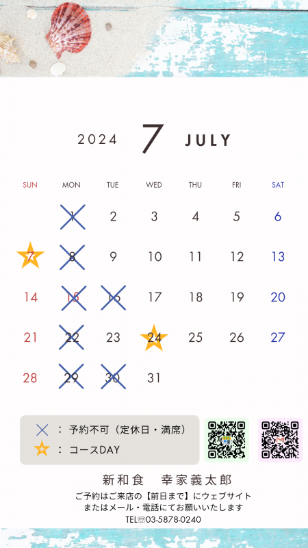 7月営業カレンダー ニュース画像1