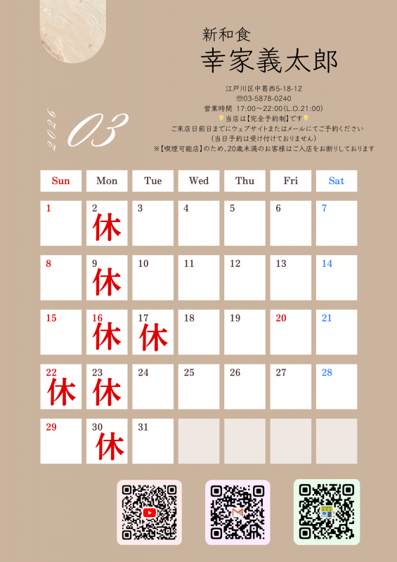 【3月営業日】 ニュース画像1