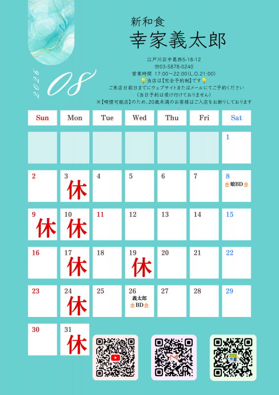 8月営業カレンダー ニュース画像1