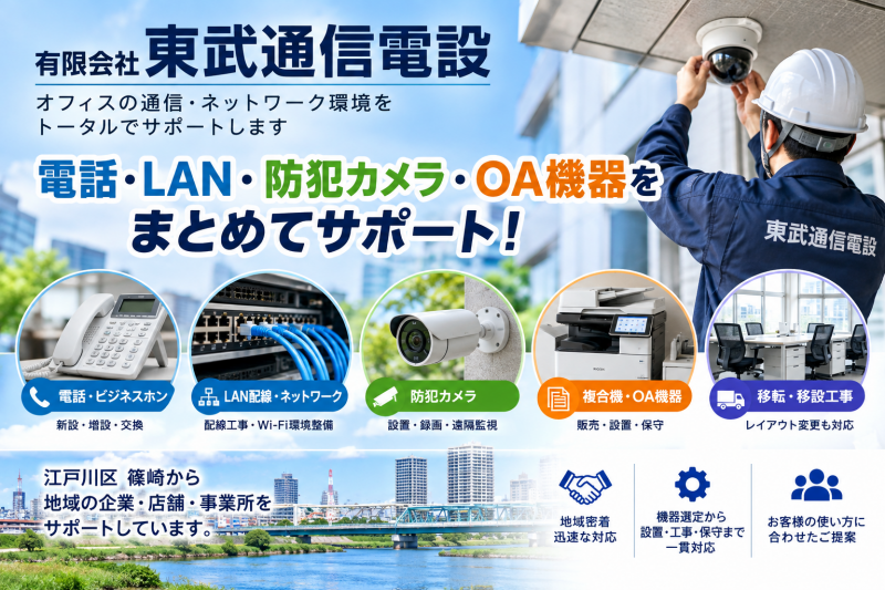 有限会社 東武通信電設 画像