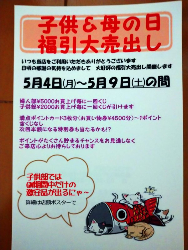 越後屋洋品店 ニュース画像2