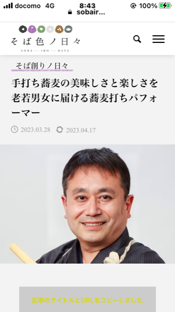 そば色ノ日々に掲載して頂きました ニュース画像1