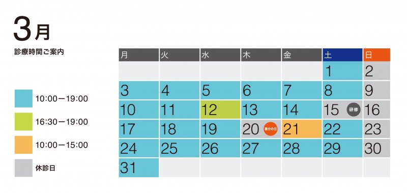 3月診療予定 ニュース画像1