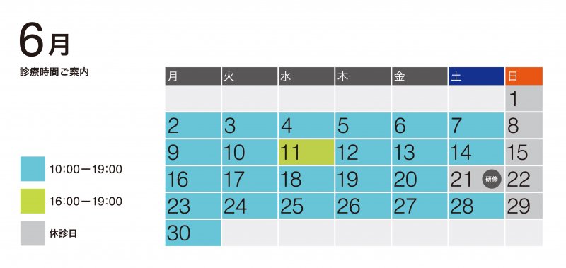 6月診療予定 ニュース画像1