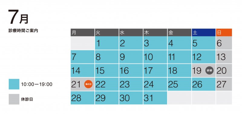 7月診療予定 ニュース画像1