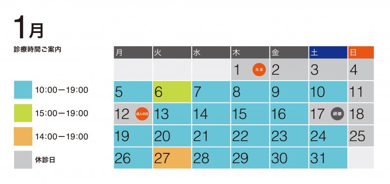 2026年1月診療予定 ニュース画像1