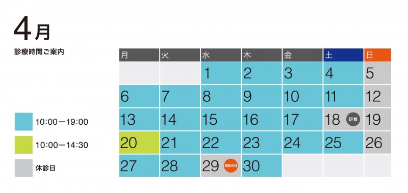 4月診療予定 ニュース画像1