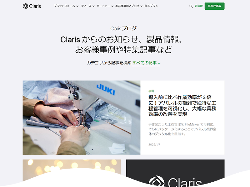 当社の業務管理システムがClaris社に紹介されました ニュース画像1