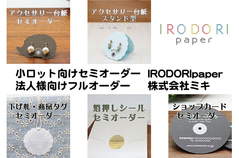 IRODORI paper（株式会社ミキ） 画像