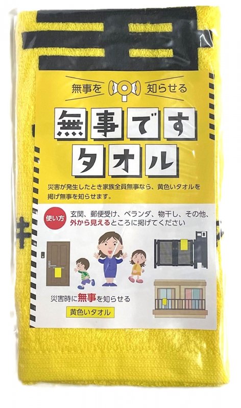 わせた人が 人気 タオルをください と駆け込んできた 店員の