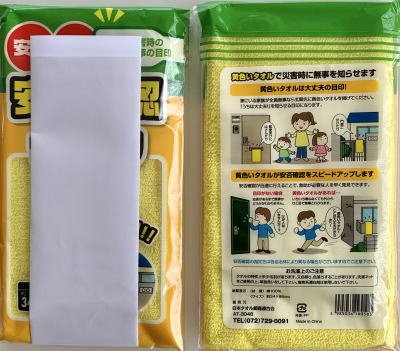 我が家の無事を知らせる「安否確認用タオル」 ニュース画像2