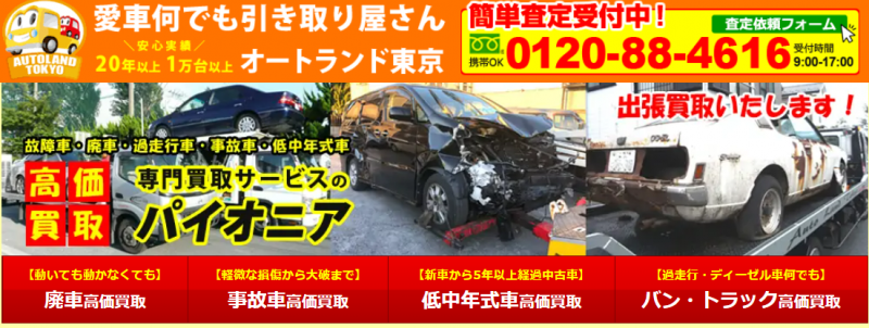 Autoland Tokyo Co., Ltd.
