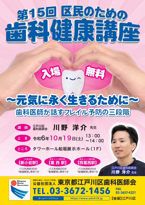 令和 6 年度区民のための歯科健康講座 （区民講座） ニュース画像1