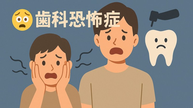 もう我慢しない！「歯医者が怖い」を克服する方法 ニュース画像1