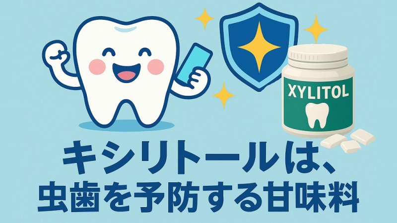歯科臨床から見るキシリトールガムの有効性と安全性 ニュース画像1