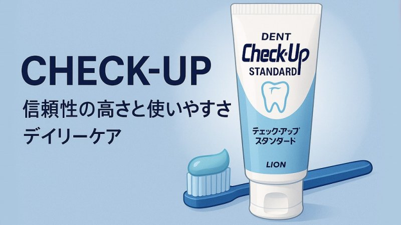 チェックアップスタンダードで虫歯予防を最大化する方法 ニュース画像1
