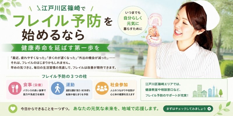 医療法人社団スマイル会 ふかさわ歯科クリニック篠崎 ニュース画像1