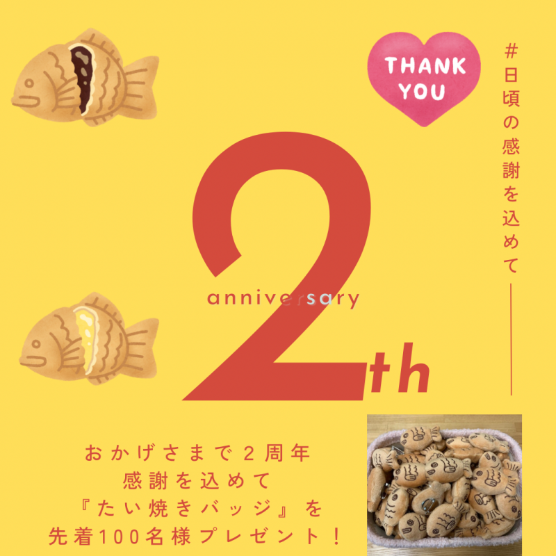 おかげ様で２周年！ ニュース画像1