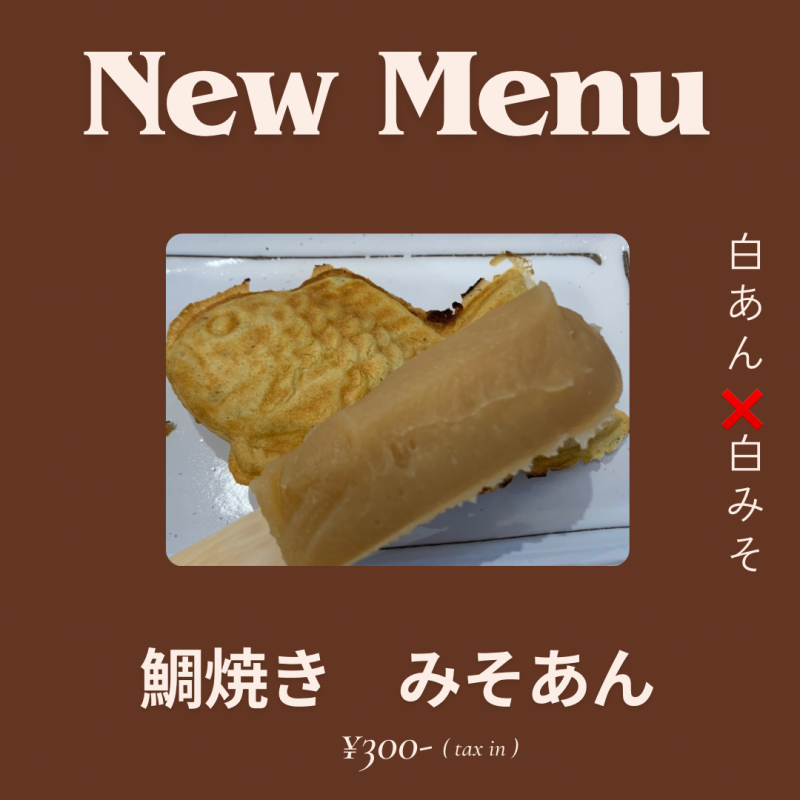 鯛焼き　みそあん　販売開始！ ニュース画像1