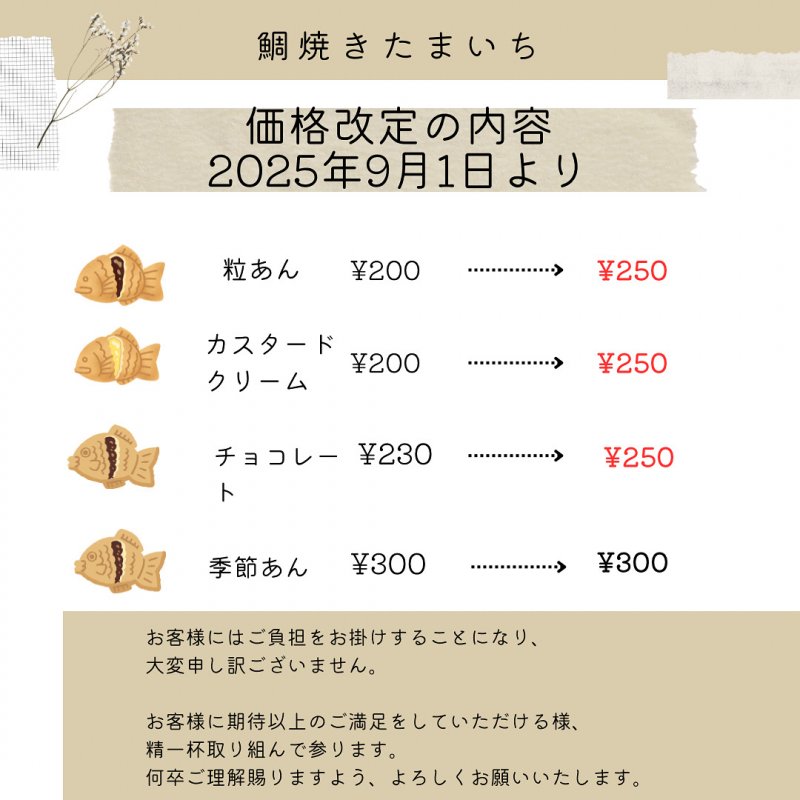 価格改定のお知らせ ニュース画像1