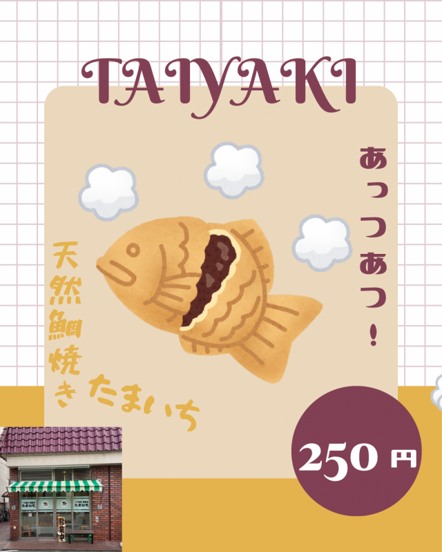 いよいよ！たい焼きの季節到来！ ニュース画像1