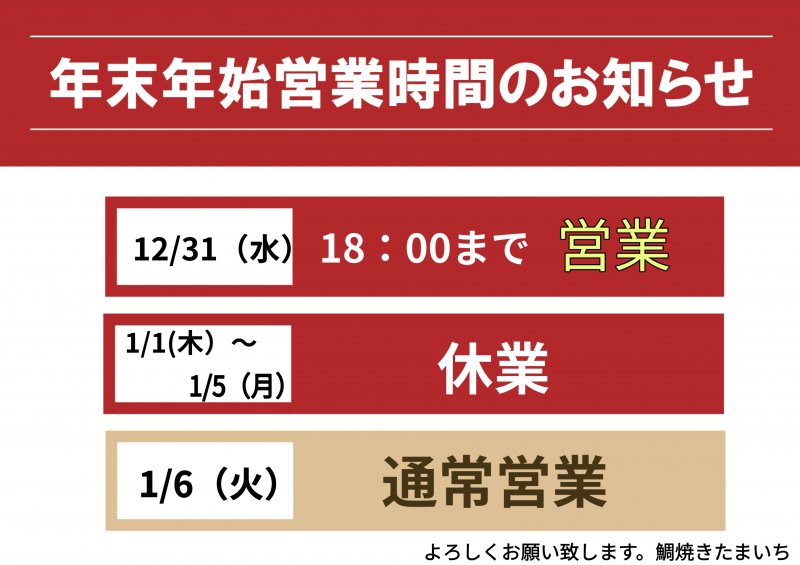 年末年始営業日ご案内 ニュース画像1
