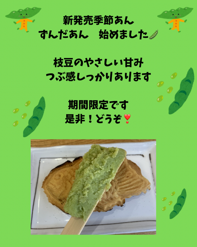 鯛焼き たまいち ニュース画像1