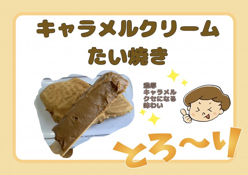 鯛焼き たまいち ニュース画像1