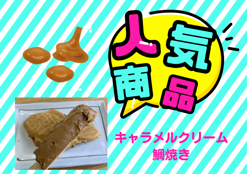 鯛焼き たまいち ニュース画像1