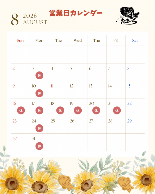 8月営業カレンダー ニュース画像1