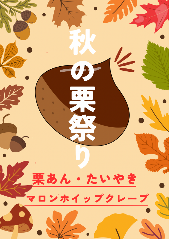 鯛焼き たまいち ニュース画像1