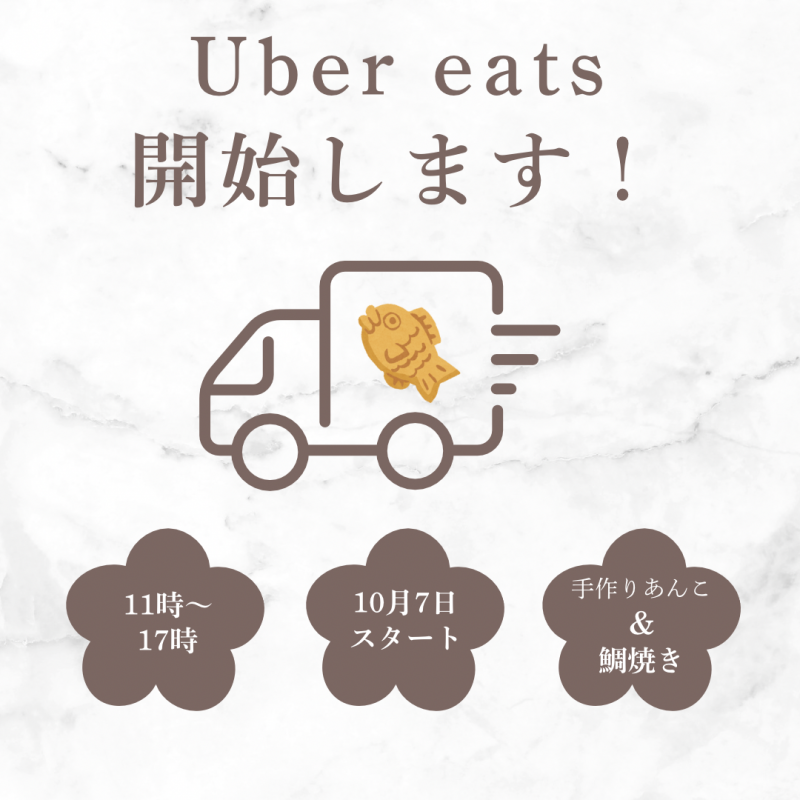鯛焼き たまいち ニュース画像1