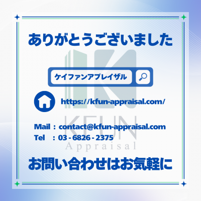 piroro出品　不動産鑑定士 不動産鑑定士って何者？ - ケイファンアプレイザル株式会社