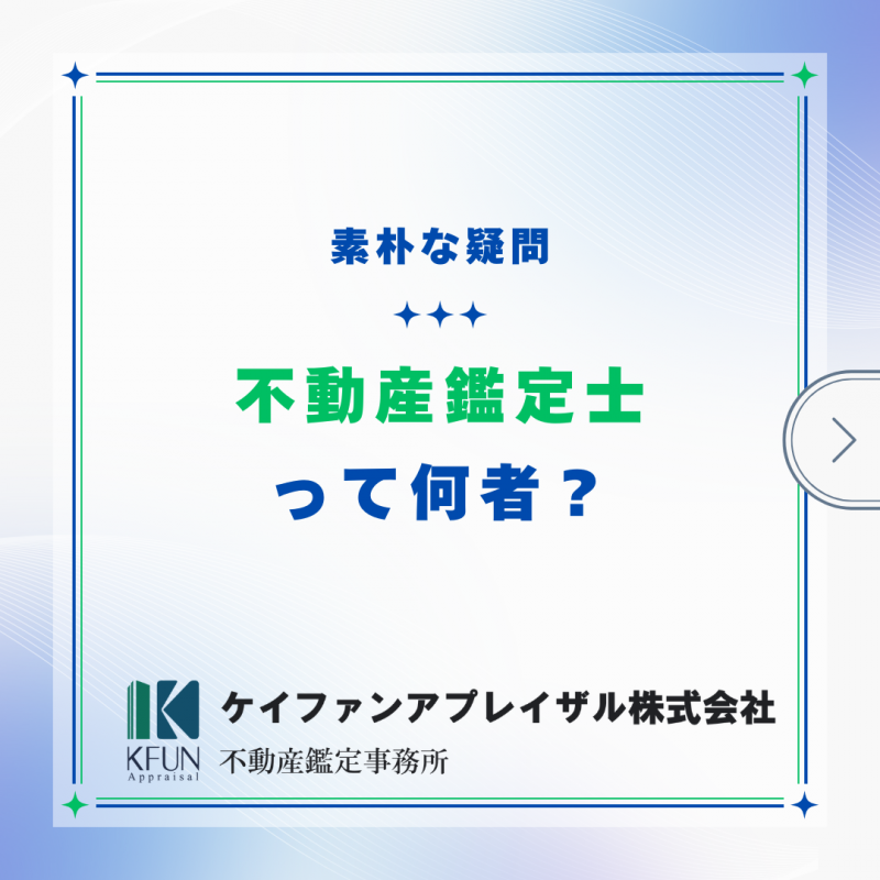 不動産鑑定士って何者？ ニュース画像1